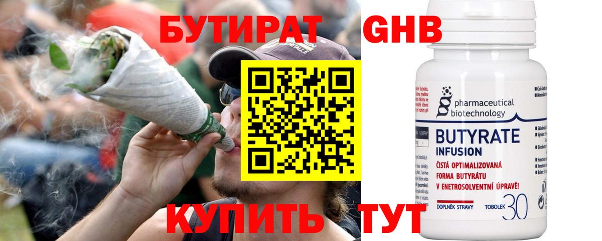 Бутират жидкий экстази Биробиджан