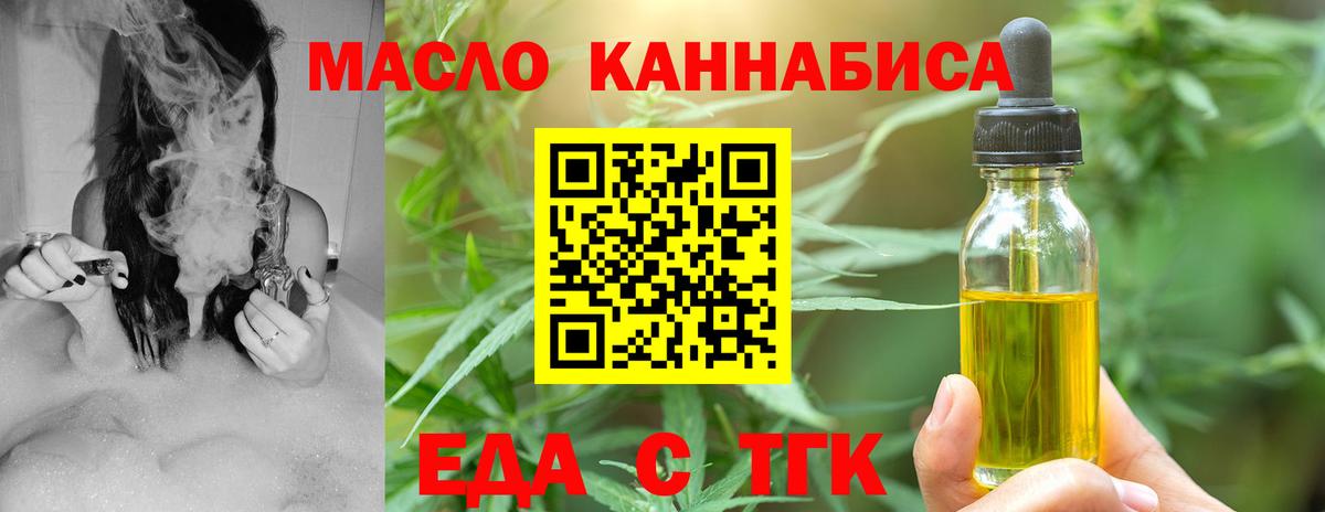 Cannafood конопля  Вход с VPN  Биробиджан 