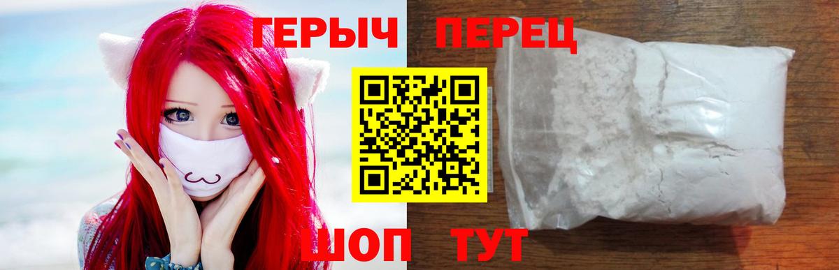 ГЕРОИН белый Биробиджан