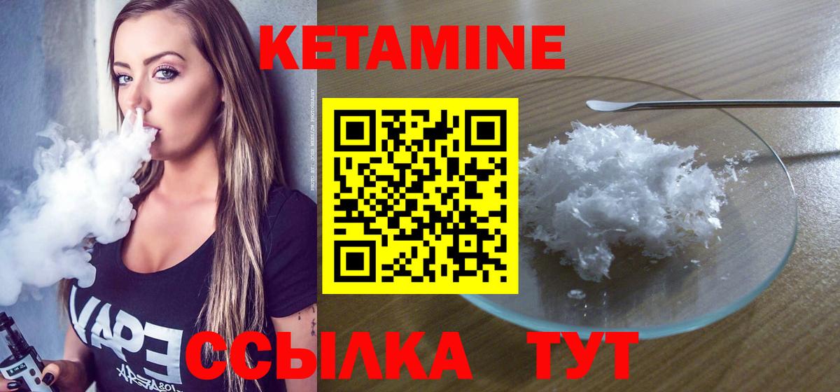 КЕТАМИН VHQ  Вход с VPN  Биробиджан 