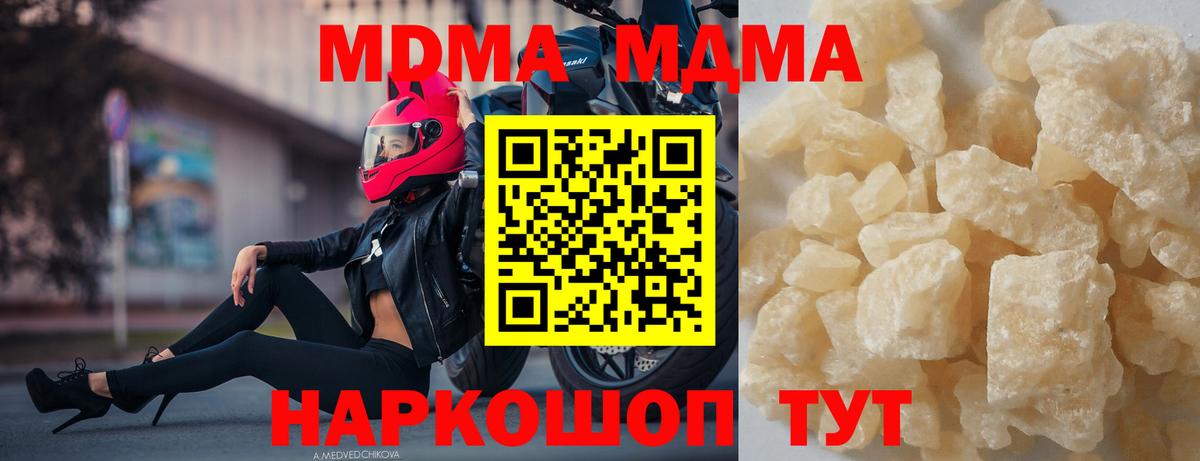 MDMA  Вход с VPN  Биробиджан  МДМА молли  MDMA молли 