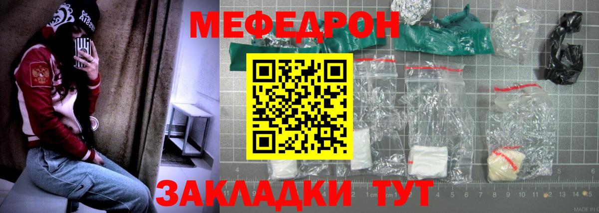 Меф mephedrone  Вход с VPN  Мефедрон  Биробиджан 