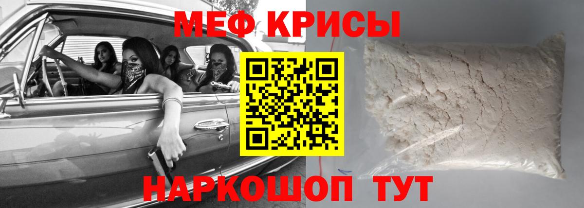 Меф мяу мяу мука Биробиджан