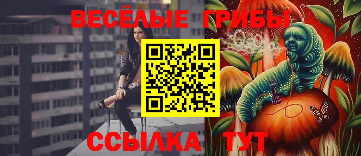 Галлюциногенные грибы мухоморы  Вход с VPN  Биробиджан  Галлюциногенные грибы ЛСД 